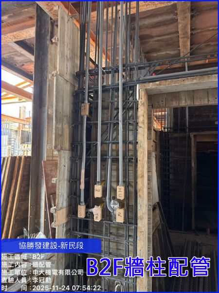 協勝發建設新民段-B2F頂板&牆柱配管工程