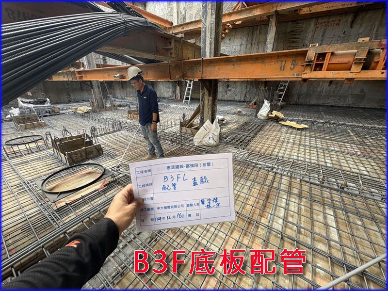 惠丞建設裕璽案-B3F頂版配管工程