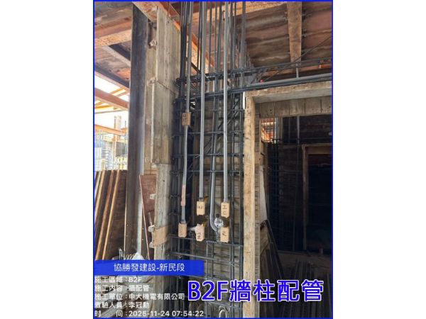 協勝發建設新民段-B2F頂板&牆柱配管工程
